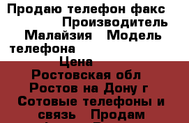 Продаю телефон-факс Panasonic  › Производитель ­ Малайзия › Модель телефона ­ Panasonic KX 902 RU › Цена ­ 2 500 - Ростовская обл., Ростов-на-Дону г. Сотовые телефоны и связь » Продам телефон   . Ростовская обл.